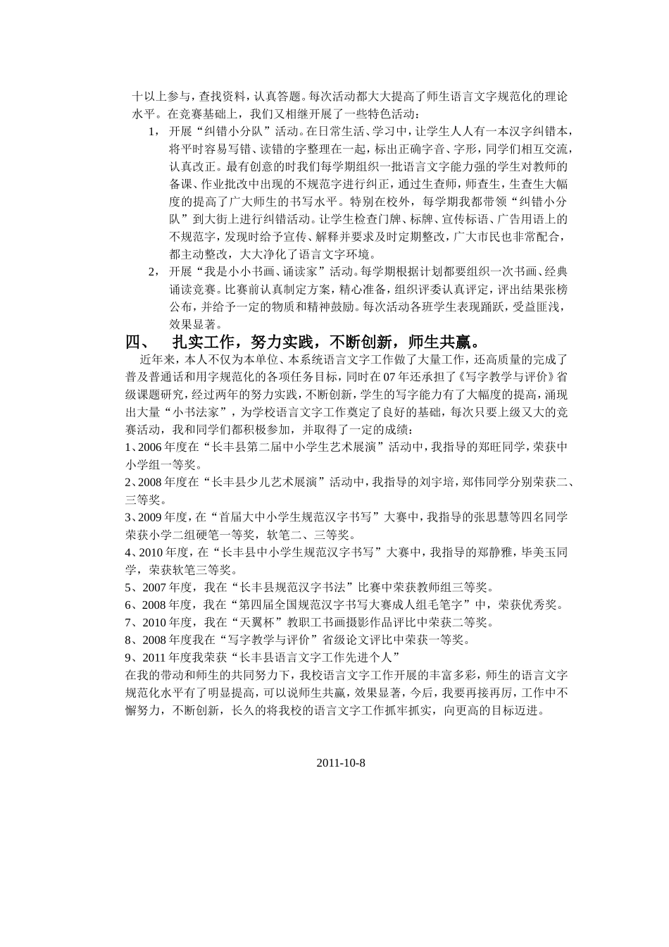 先进个人事迹材料_第2页