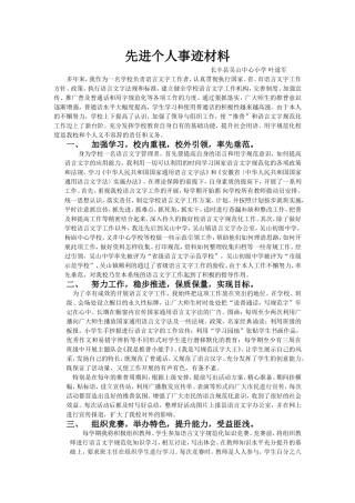 先进个人事迹材料