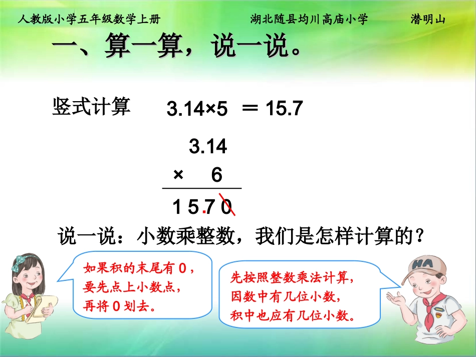 小数乘小数例课件页_第2页