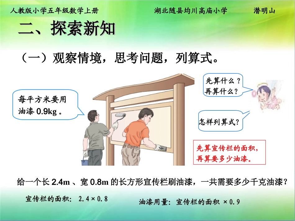 小数乘小数例课件页_第3页