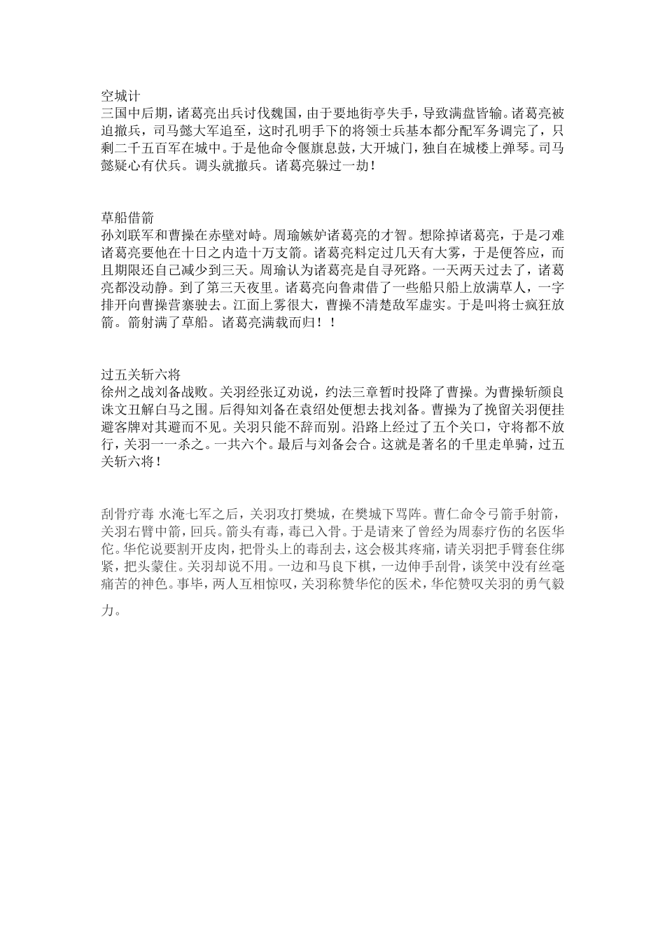 三国演义的小故事_第1页