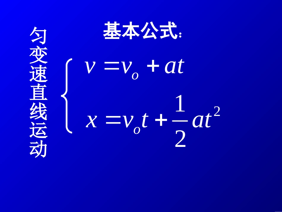 匀变速直线运动的规律[上学期](1)_第1页