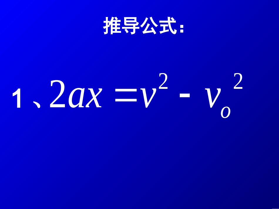 匀变速直线运动的规律[上学期](1)_第2页