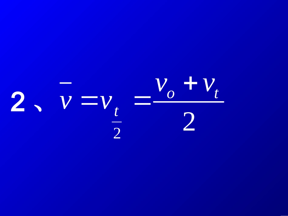 匀变速直线运动的规律[上学期](1)_第3页