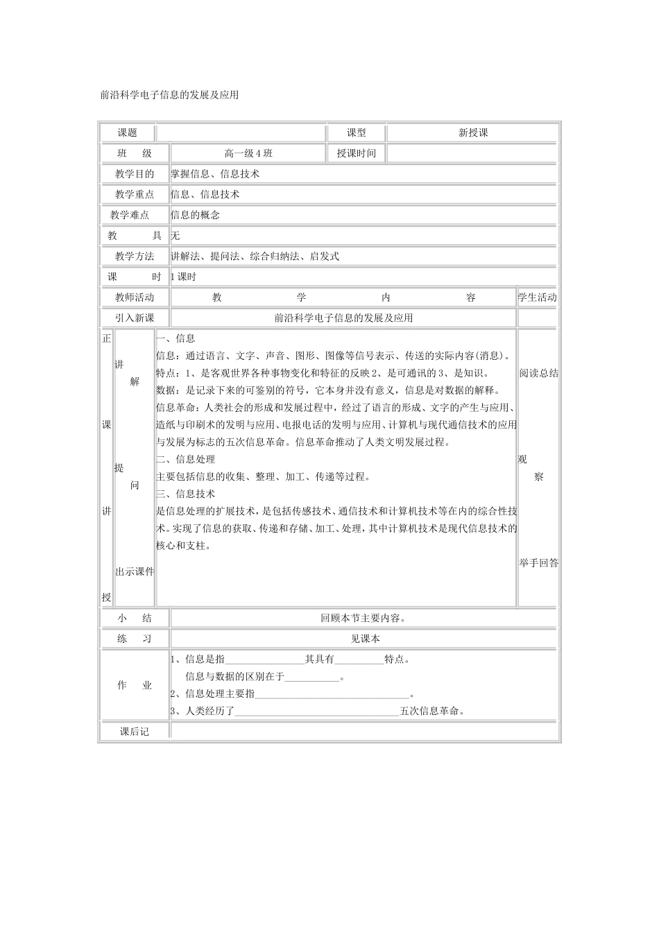 前沿科学电子信息的发展及应用_第1页