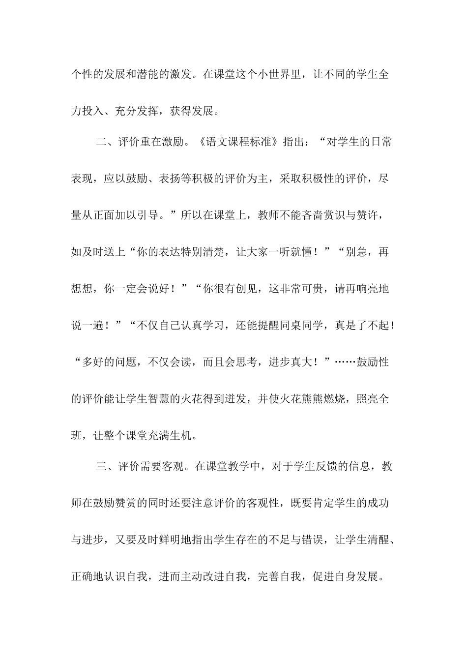 以评促教评价教学_第2页