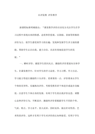 以评促教评价教学