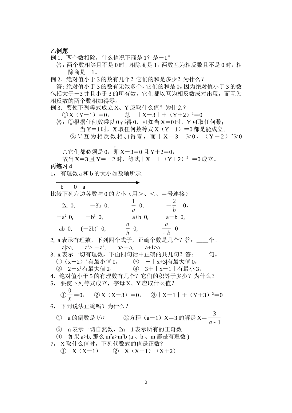 初中数学竞赛辅导资料（4）_第2页