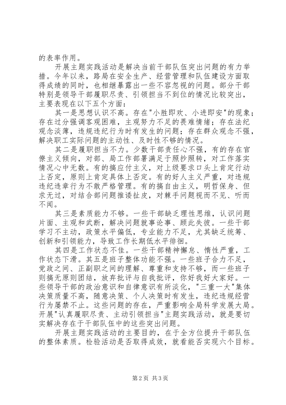 国土部门履职尽责心得体会_第2页