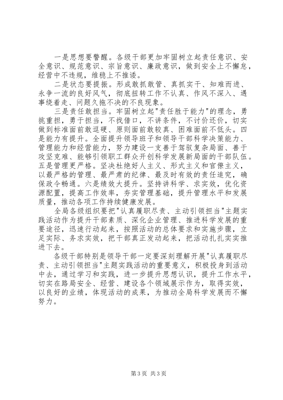 国土部门履职尽责心得体会_第3页