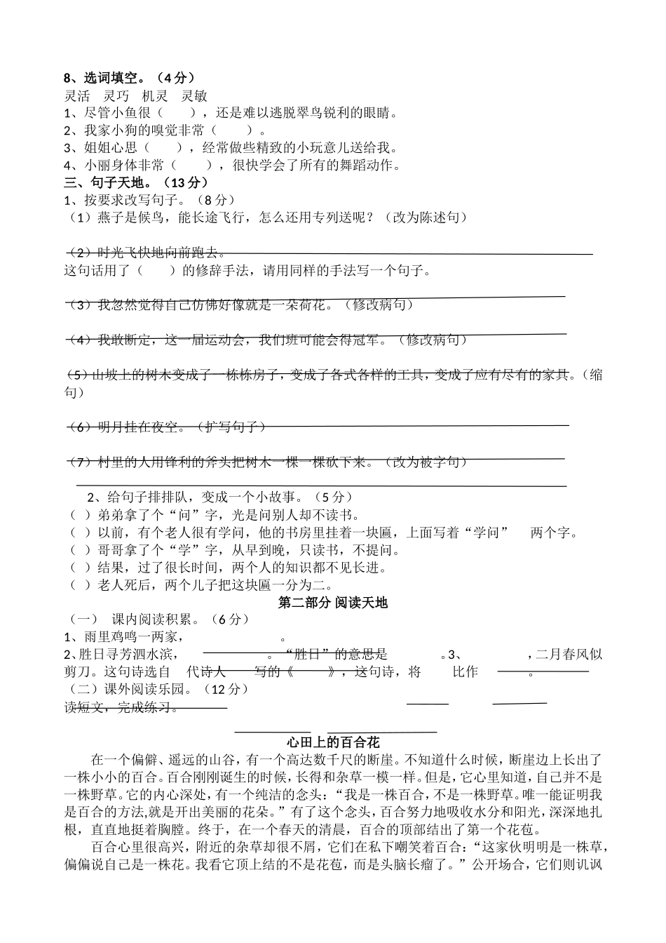 三年级语文下册第一次月考试题_第2页