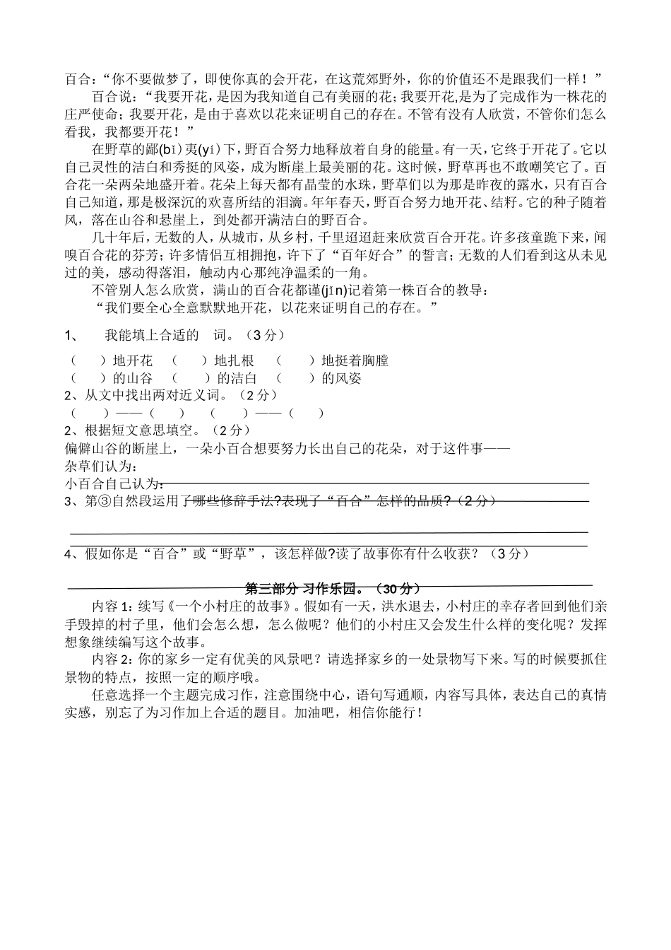 三年级语文下册第一次月考试题_第3页