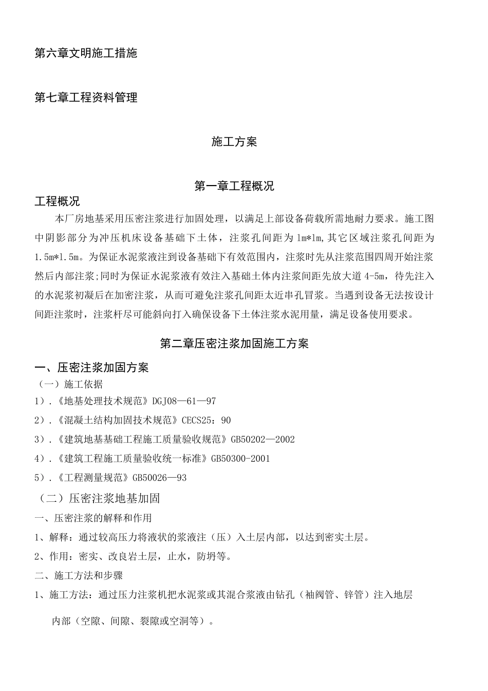 压密注浆方案 _第2页