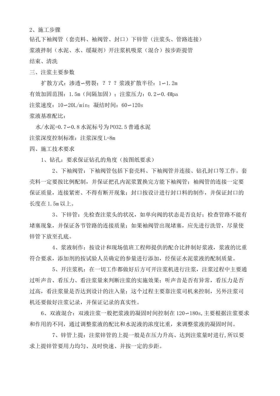 压密注浆方案 _第3页