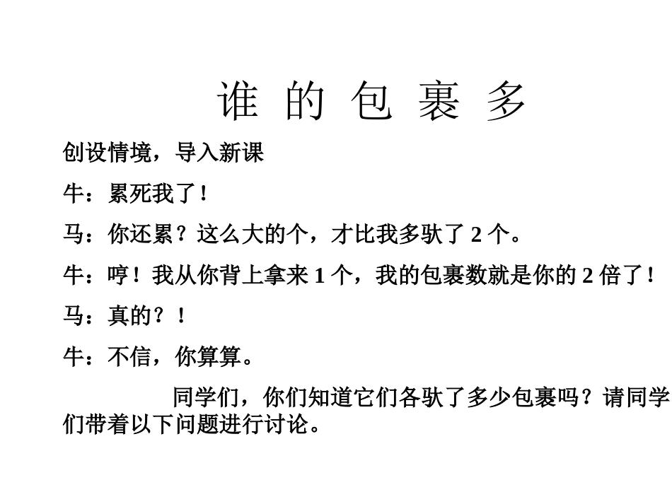 认识二元一次方程组_第2页