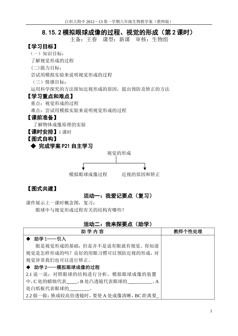 模拟眼球成像的过程视觉的形成第课时教师版_第1页
