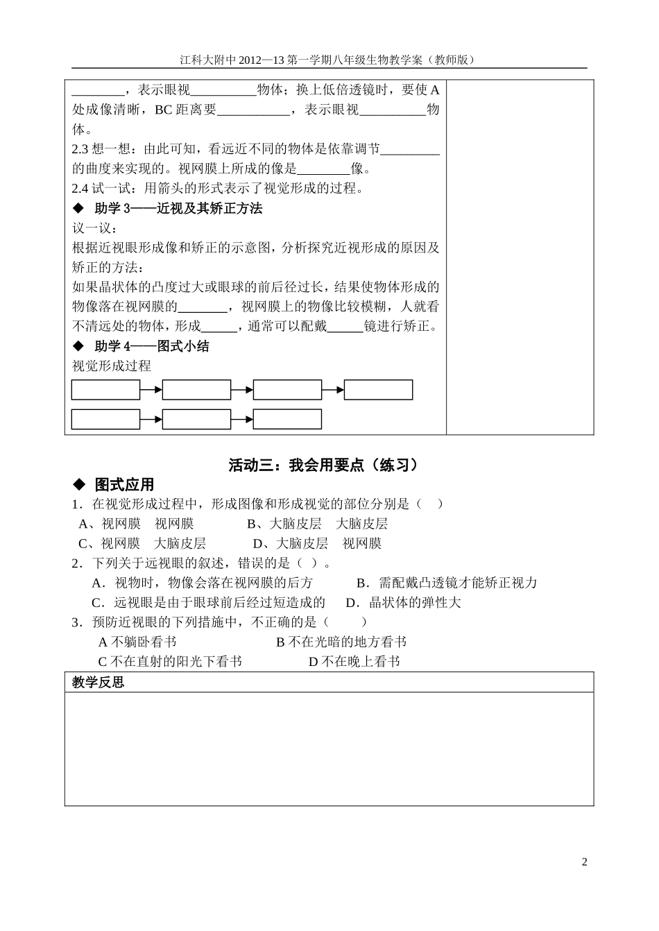 模拟眼球成像的过程视觉的形成第课时教师版_第2页