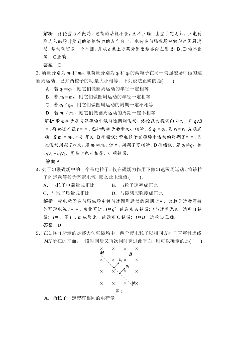 第八章第2讲磁场对运动电荷的作用_第2页