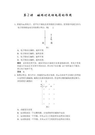第八章第2讲磁场对运动电荷的作用