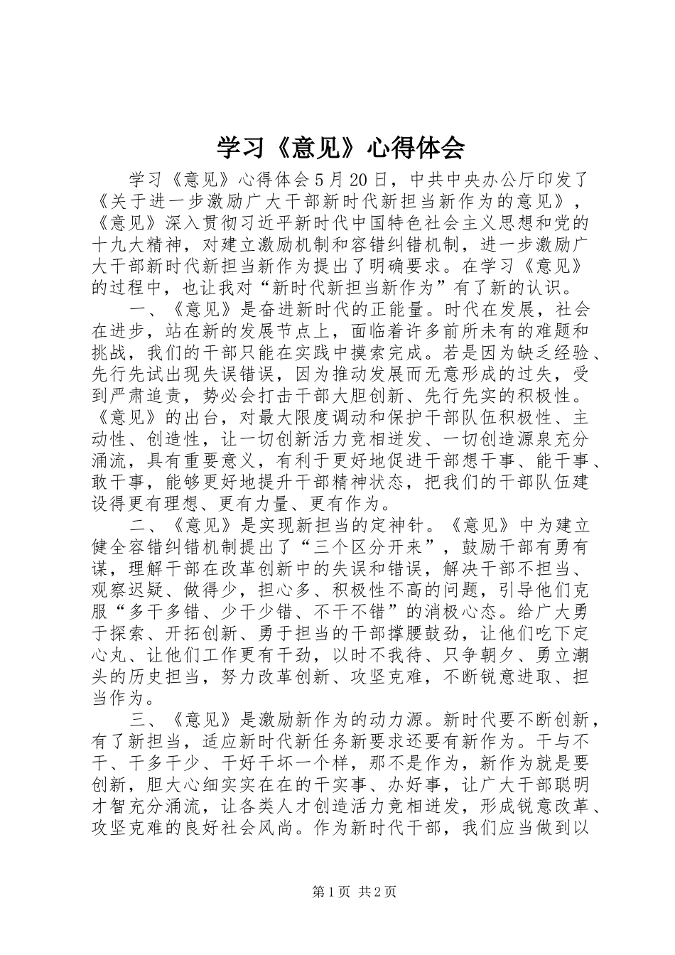 学习《意见》心得体会_第1页