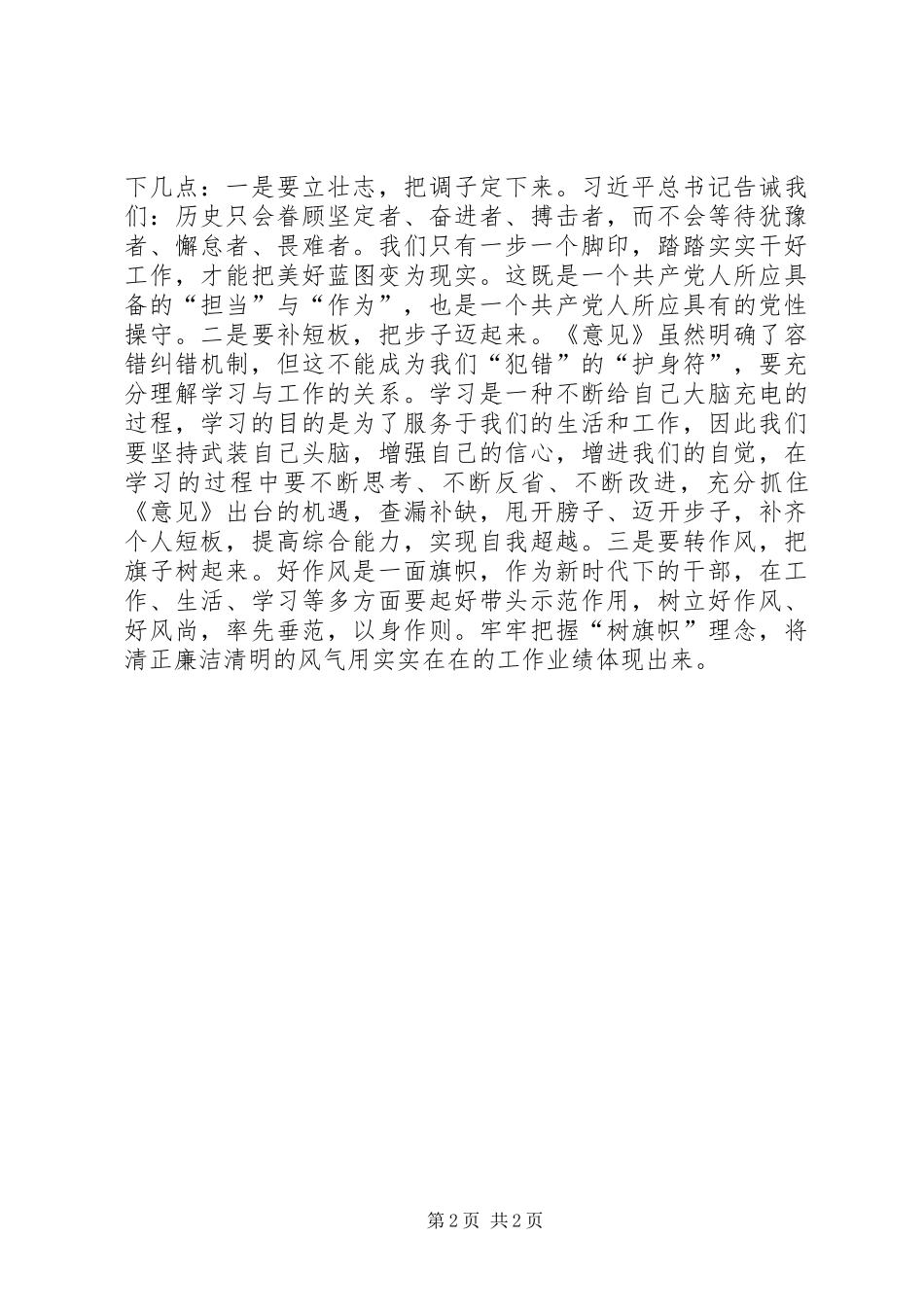 学习《意见》心得体会_第2页