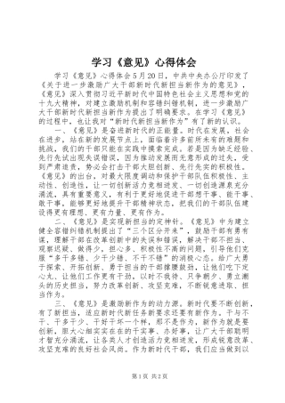 学习《意见》心得体会