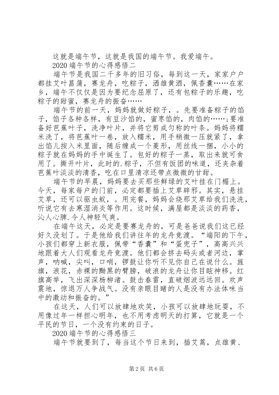 20XX年端午节的心得感悟多篇_第2页