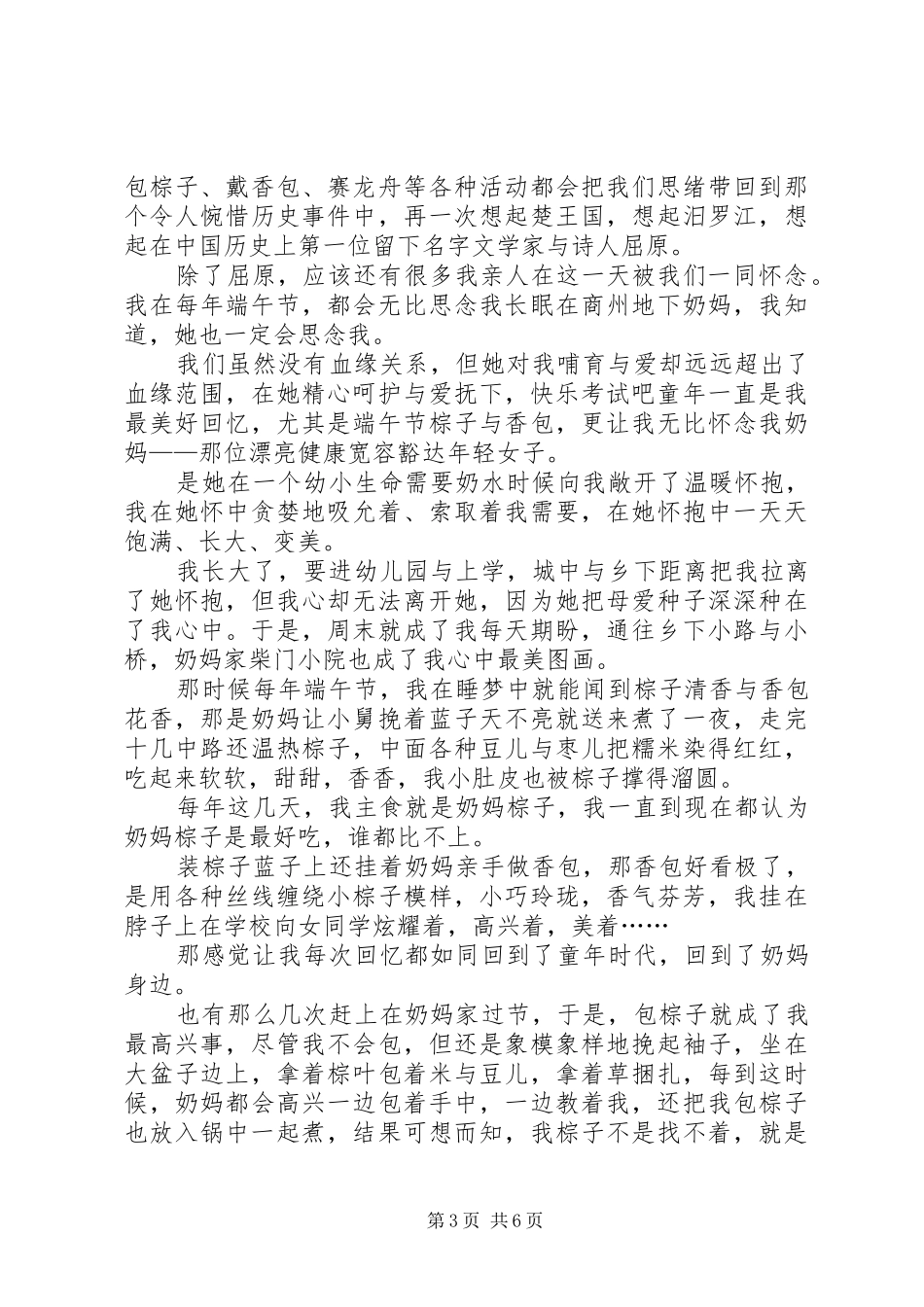 20XX年端午节的心得感悟多篇_第3页