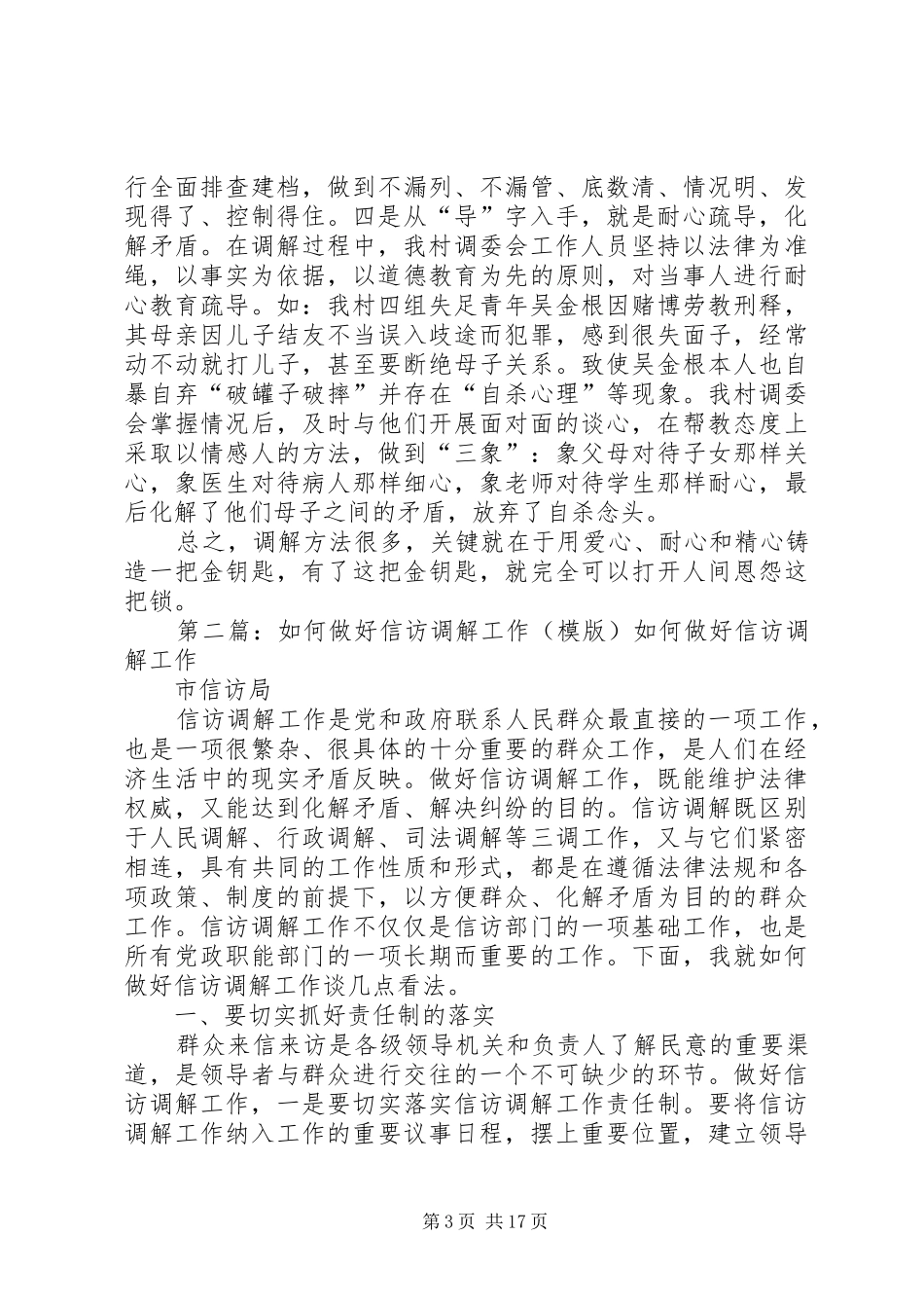 如何做好村级调解工作的几点体会_第3页