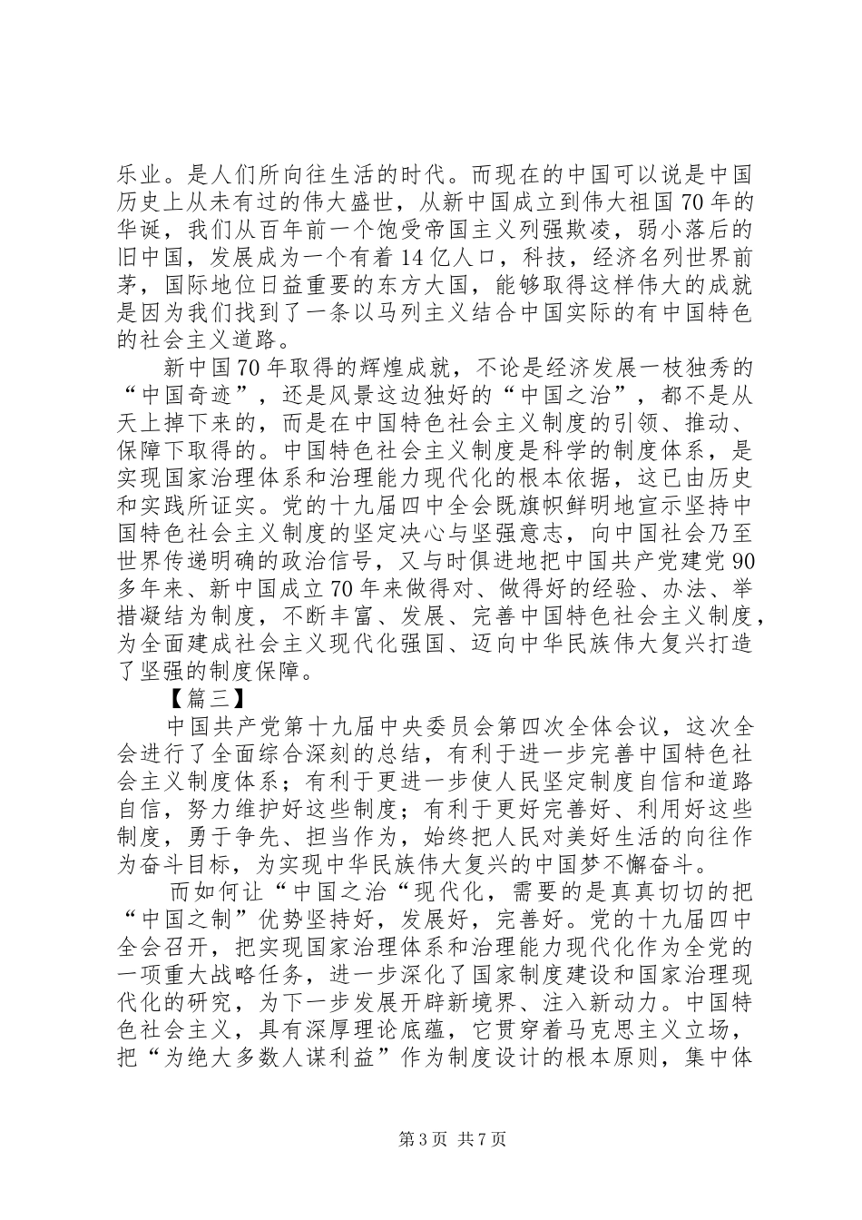深入学习第十九届四中全会精神感悟5篇_第3页