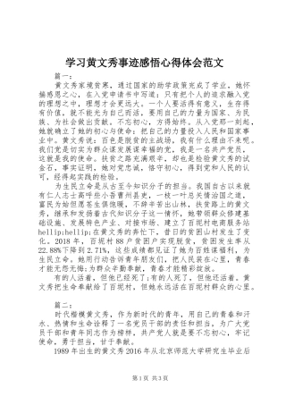 学习黄文秀事迹感悟心得体会范文