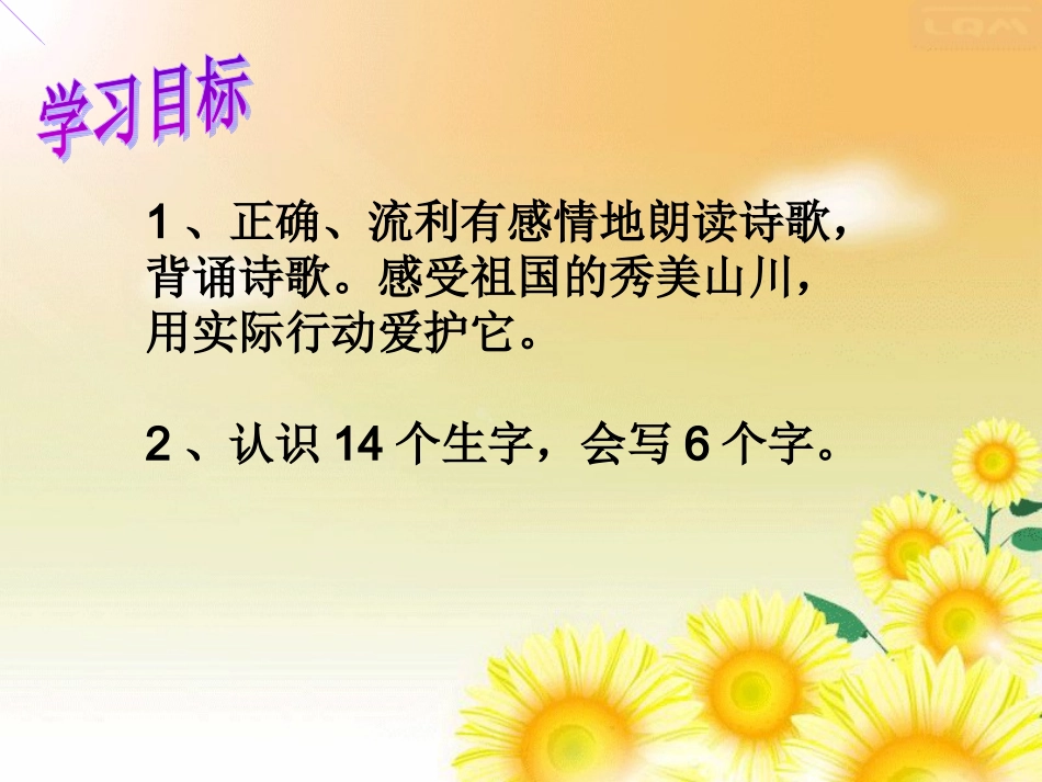 流动的画》课件 (2)_第2页