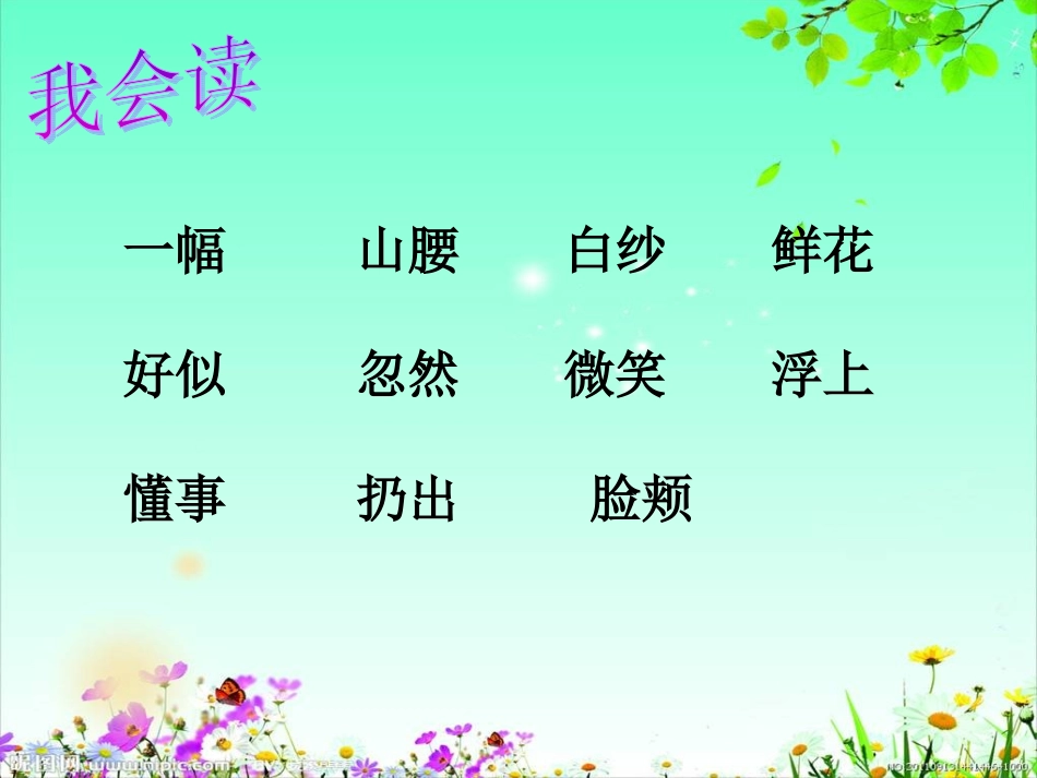 流动的画》课件 (2)_第3页