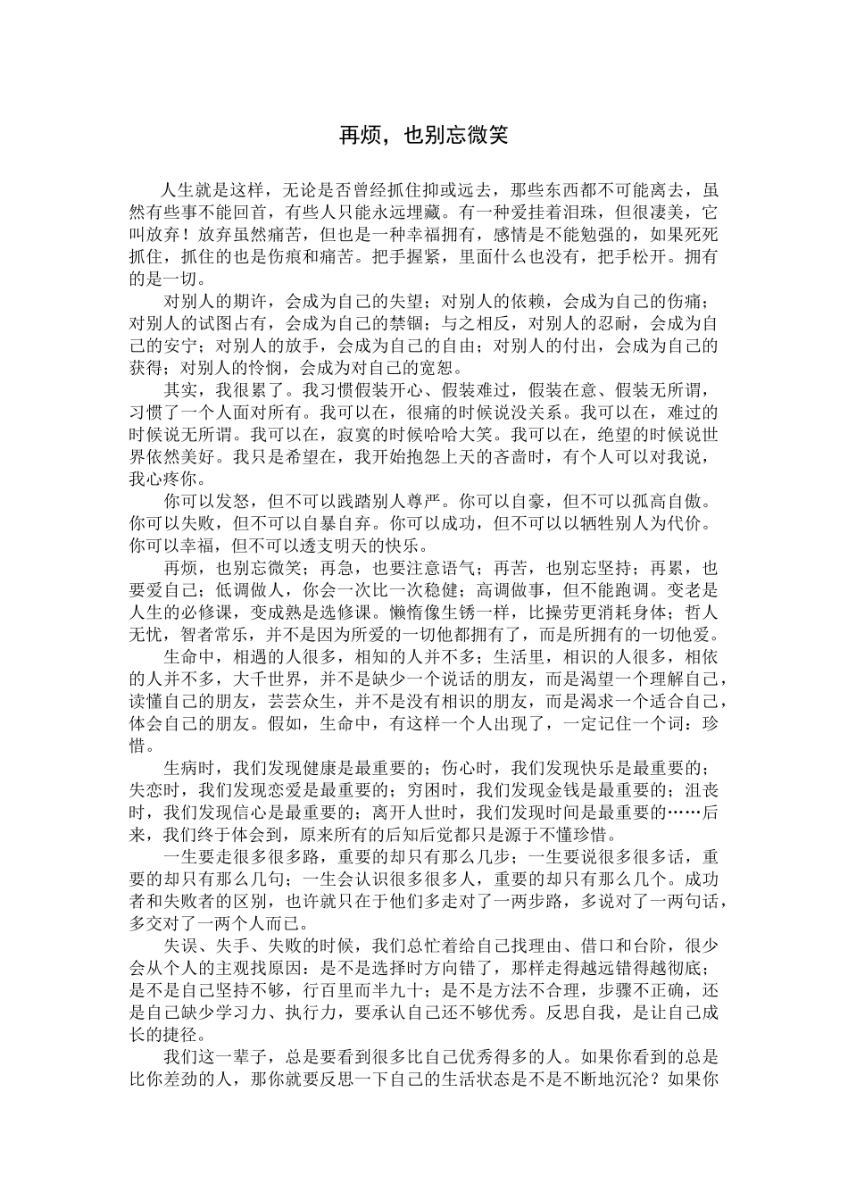 再烦，也别忘微笑_第1页