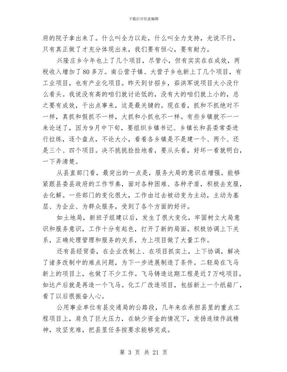 县长在全县思想作风建设工作会讲话与县长在全县思想道德工作会发言汇编_第3页