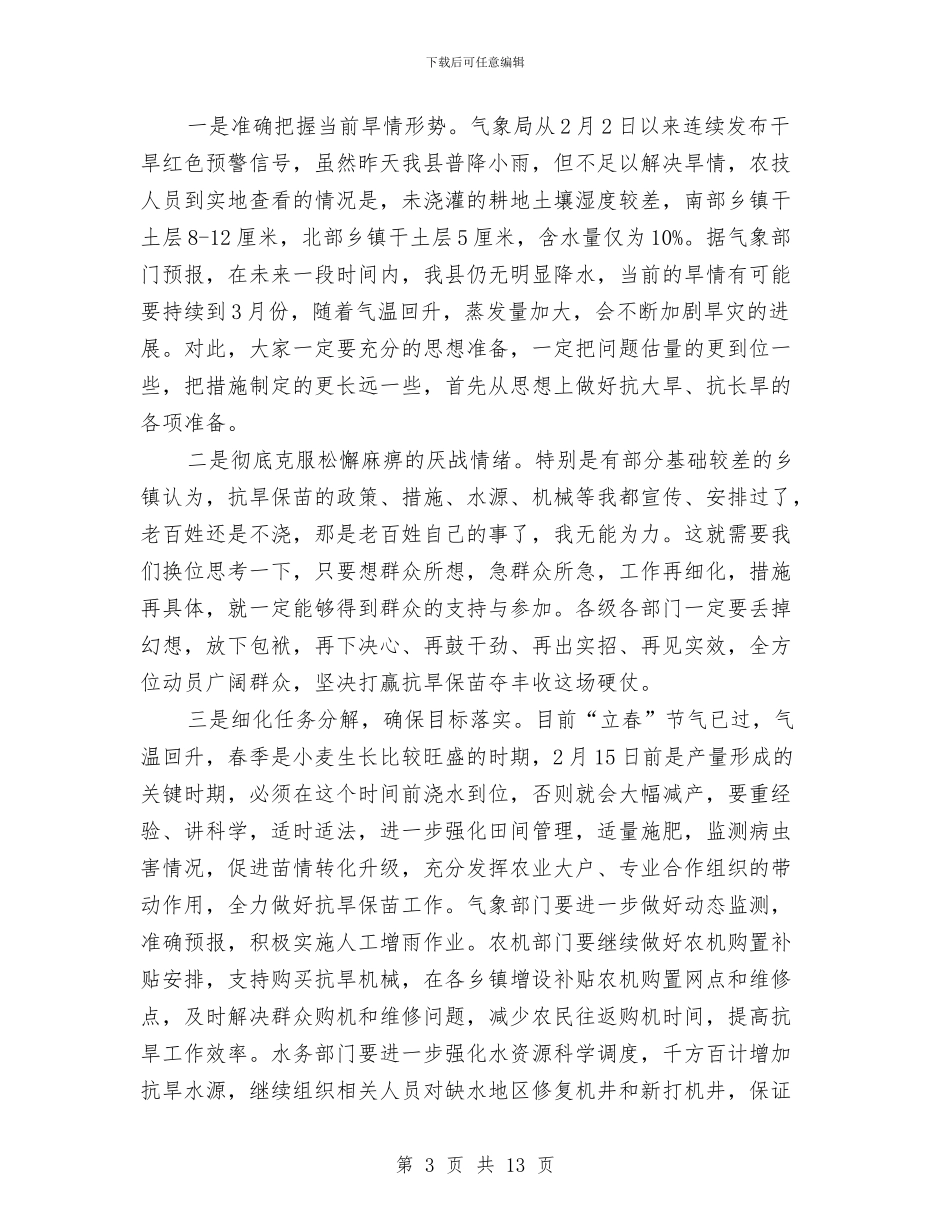 县长在全县抗旱保苗专题会讲话与县长在全县换届专题会发言汇编_第3页