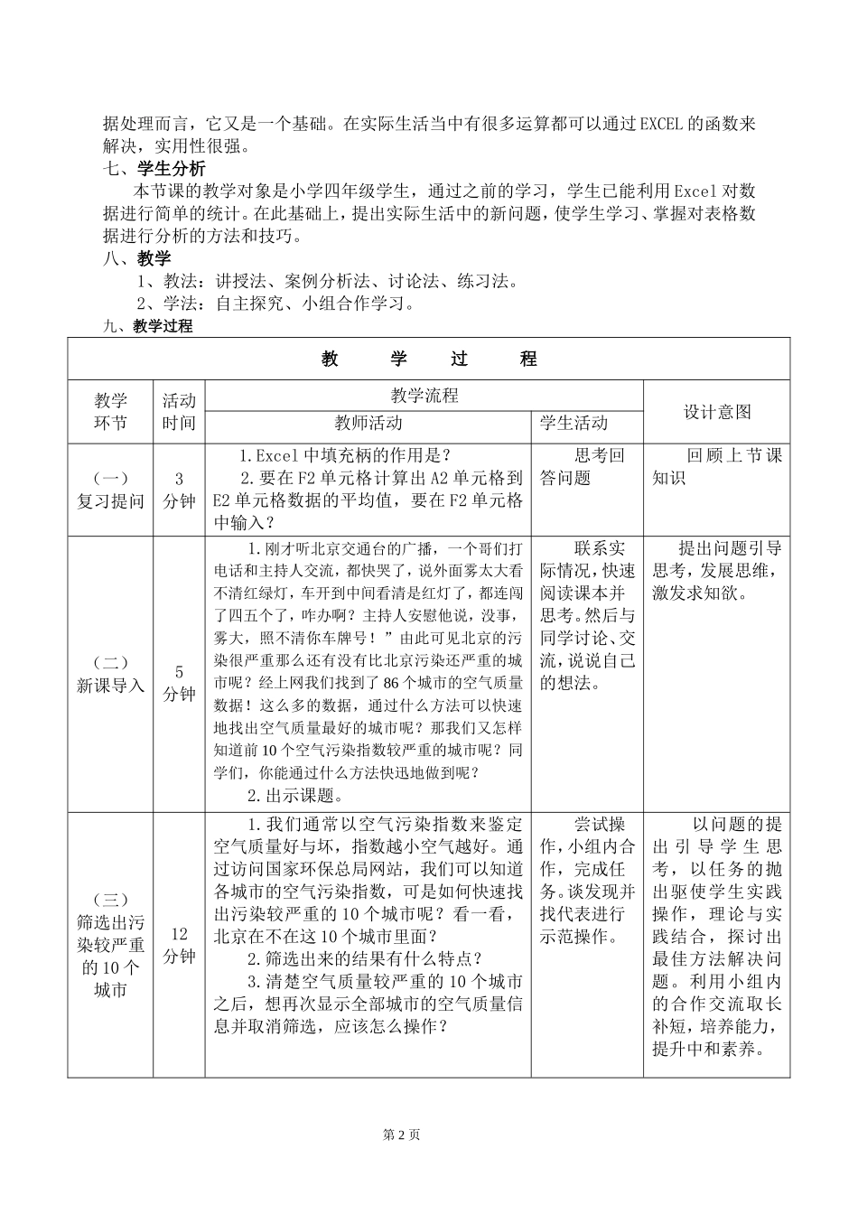 《选出空气质量最佳城市》_第2页