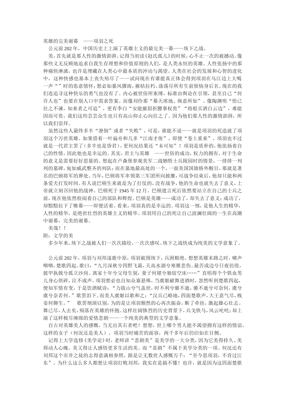 英雄的完美谢幕_第1页