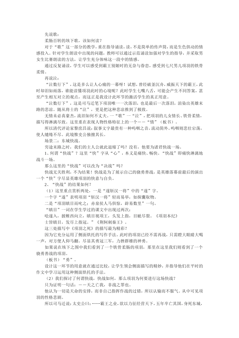 英雄的完美谢幕_第3页