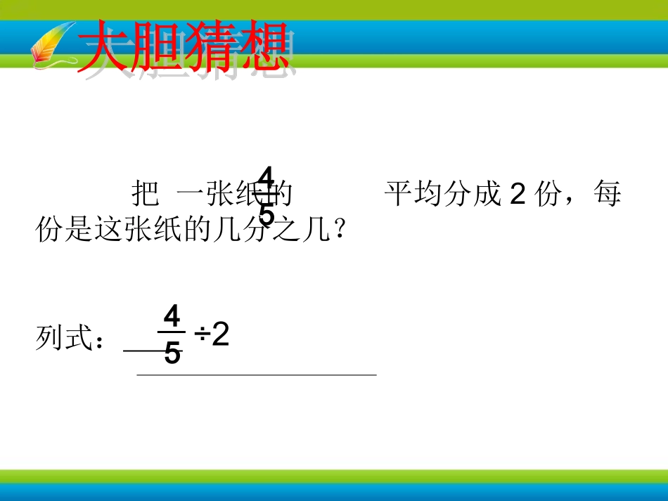 分数除以整数 (2)_第2页