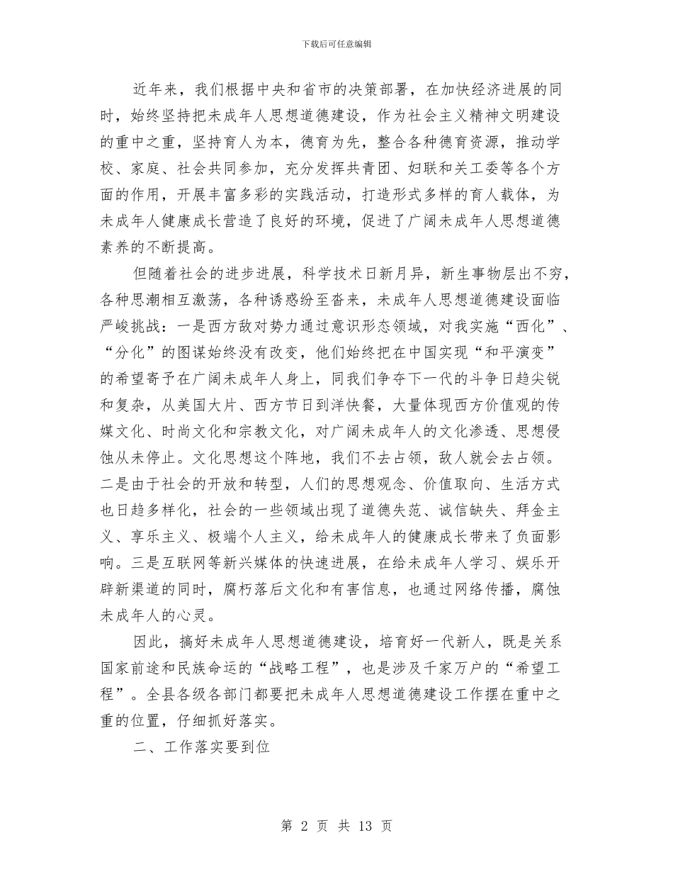 县长在全县思想道德工作会发言与县长在全县扶贫开发工作讲话汇编_第2页