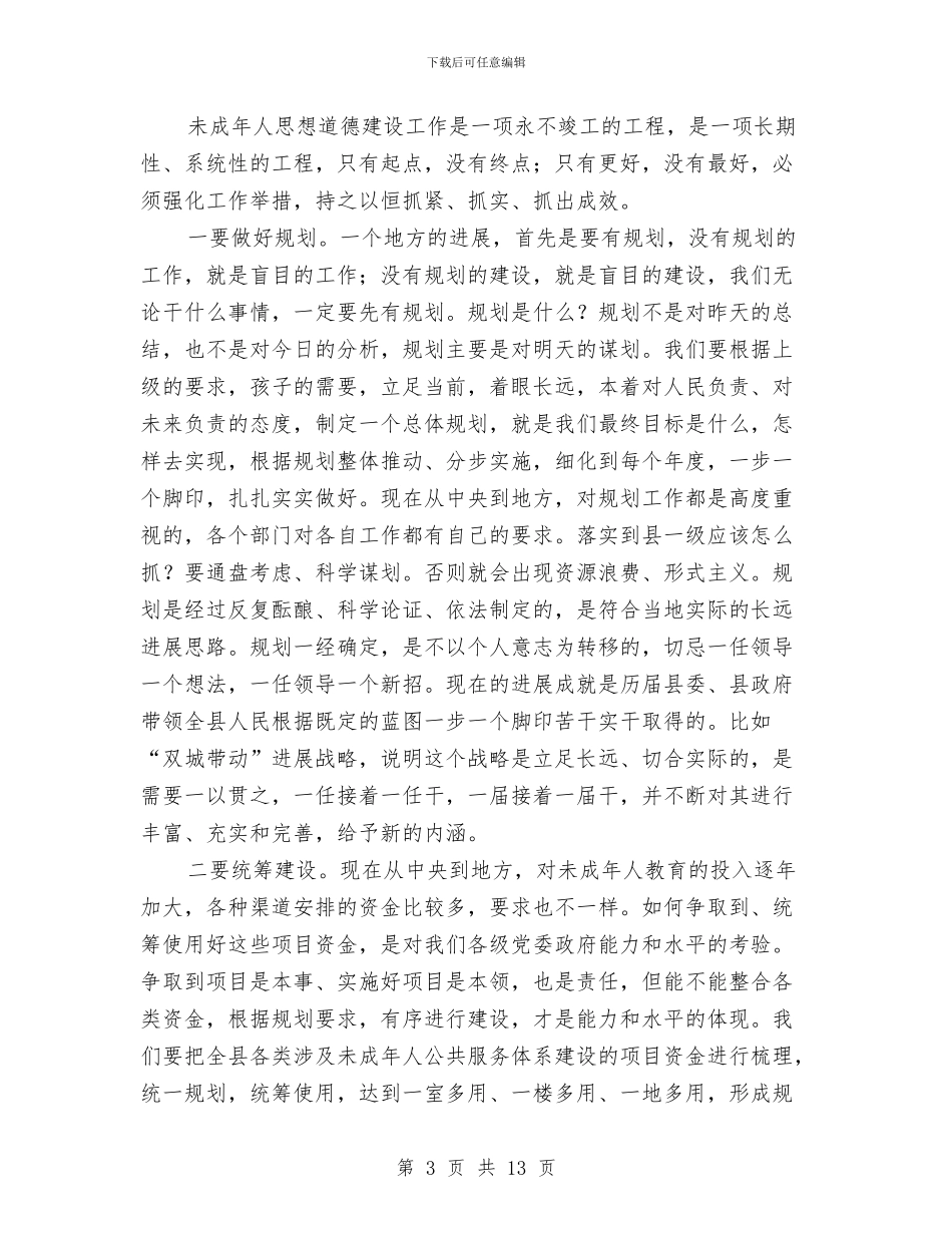 县长在全县思想道德工作会发言与县长在全县扶贫开发工作讲话汇编_第3页