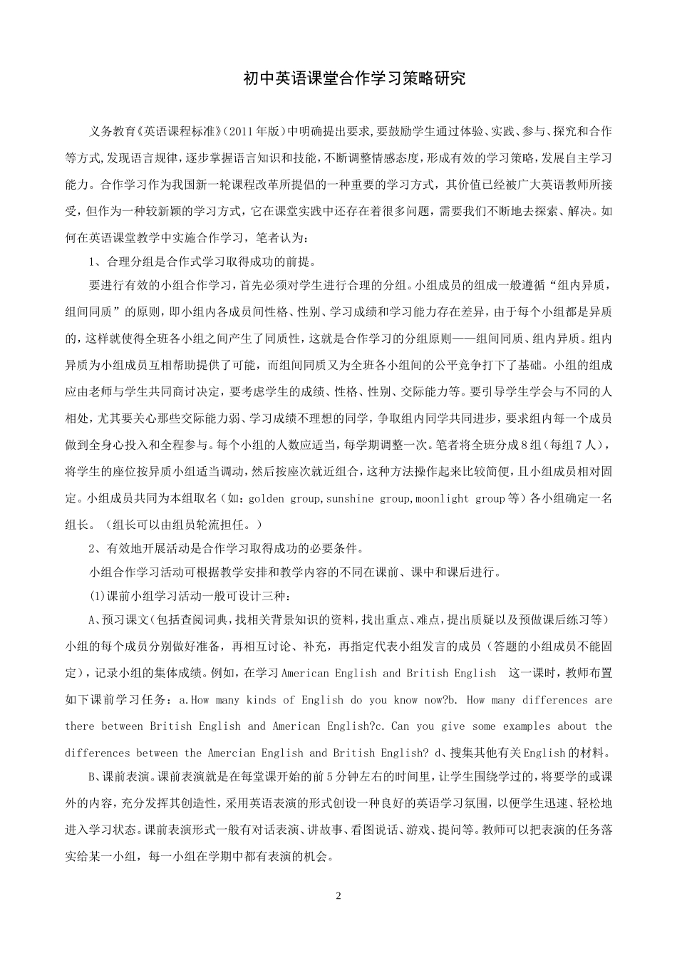 初中英语课堂合作学习策略研究_第2页