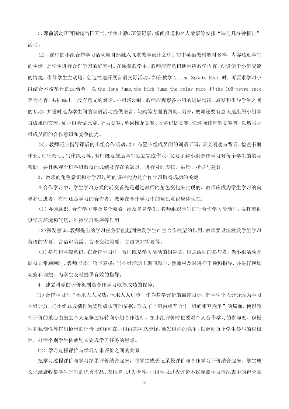 初中英语课堂合作学习策略研究_第3页