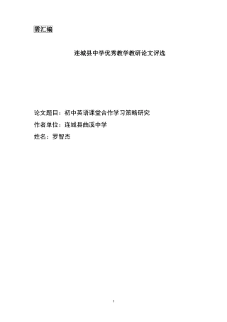 初中英语课堂合作学习策略研究