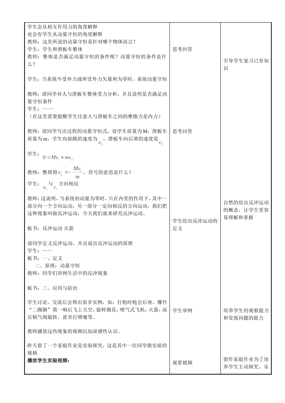 反冲运动火箭_第2页