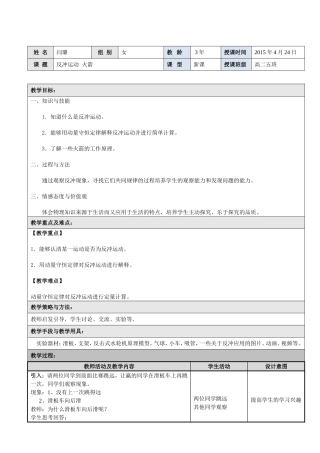 反冲运动火箭