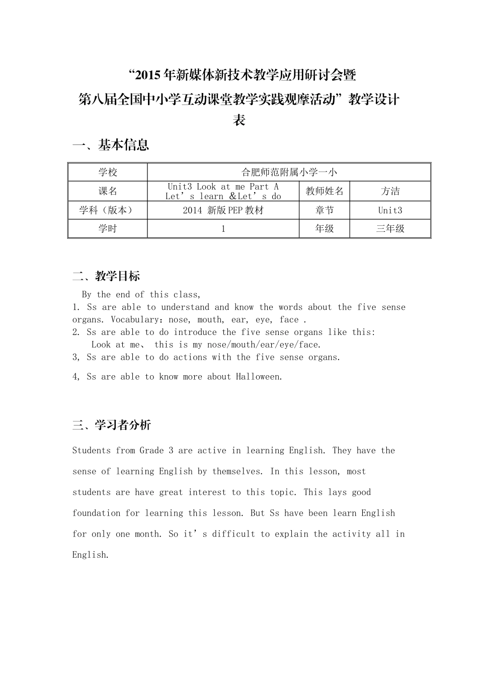 方洁教学设计表_第1页