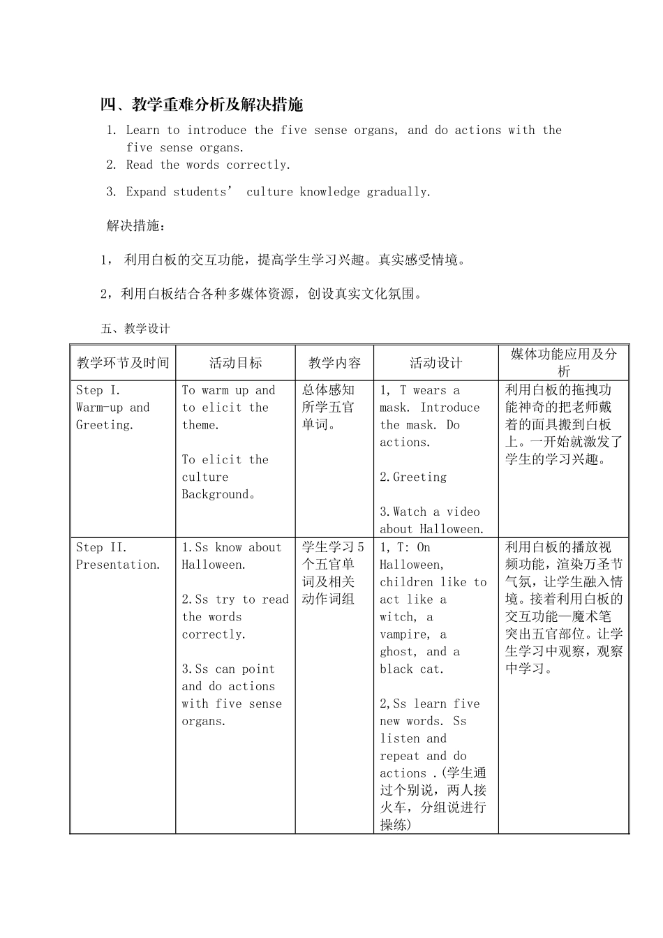 方洁教学设计表_第2页