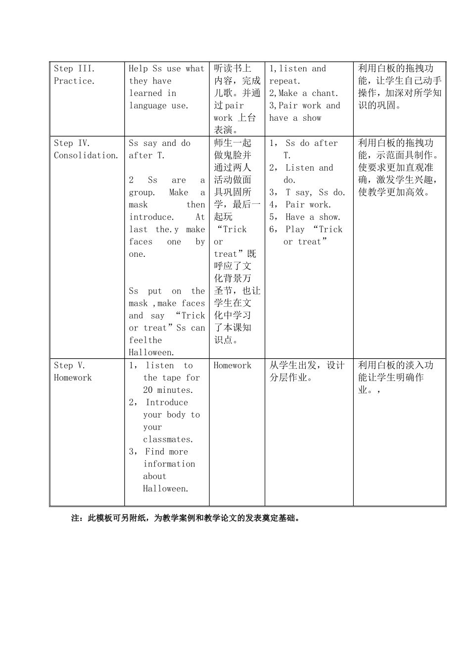 方洁教学设计表_第3页